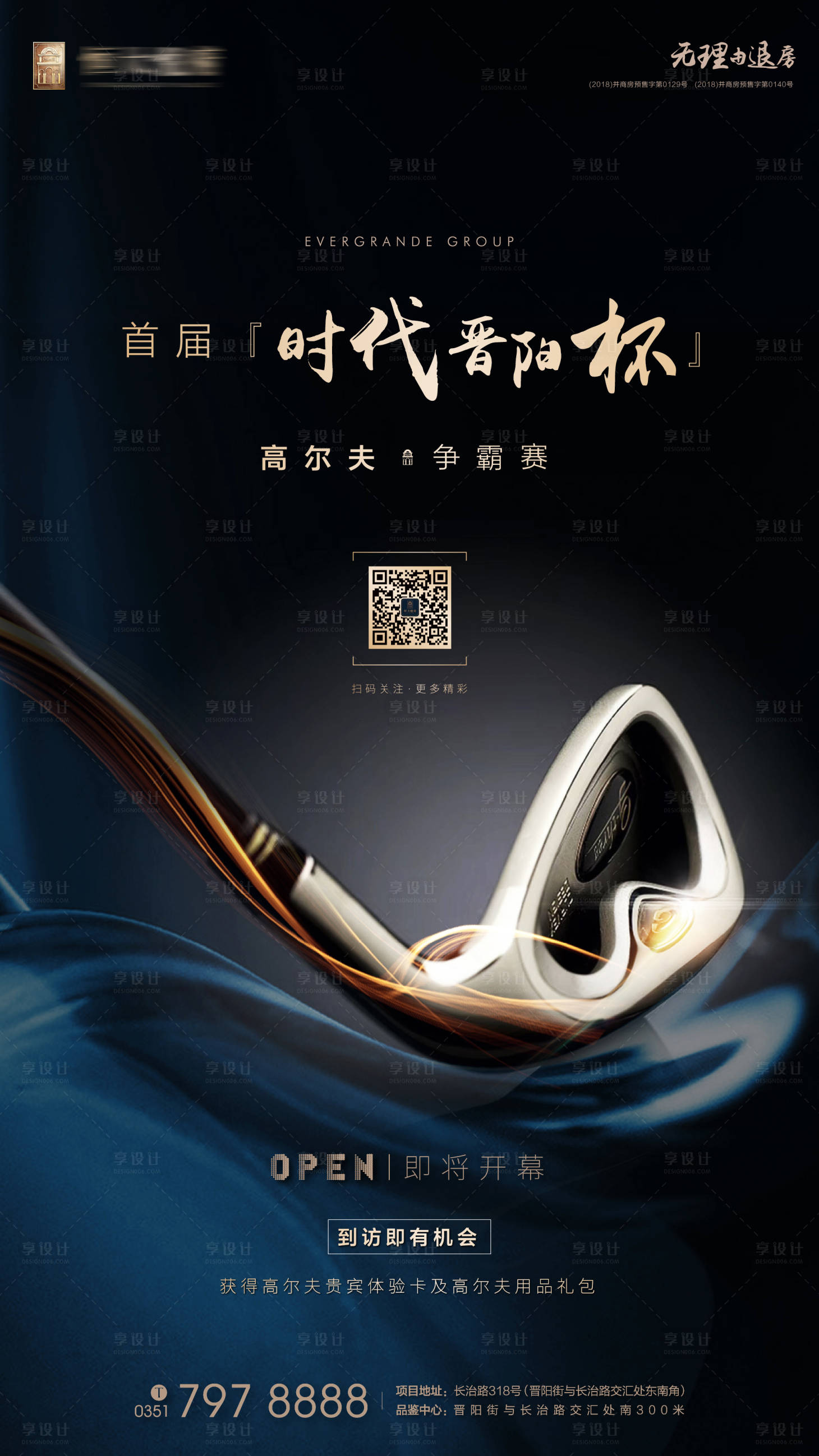 源文件下载【享设计】搜索编号：91600000493833743【地产高尔夫活动海报】