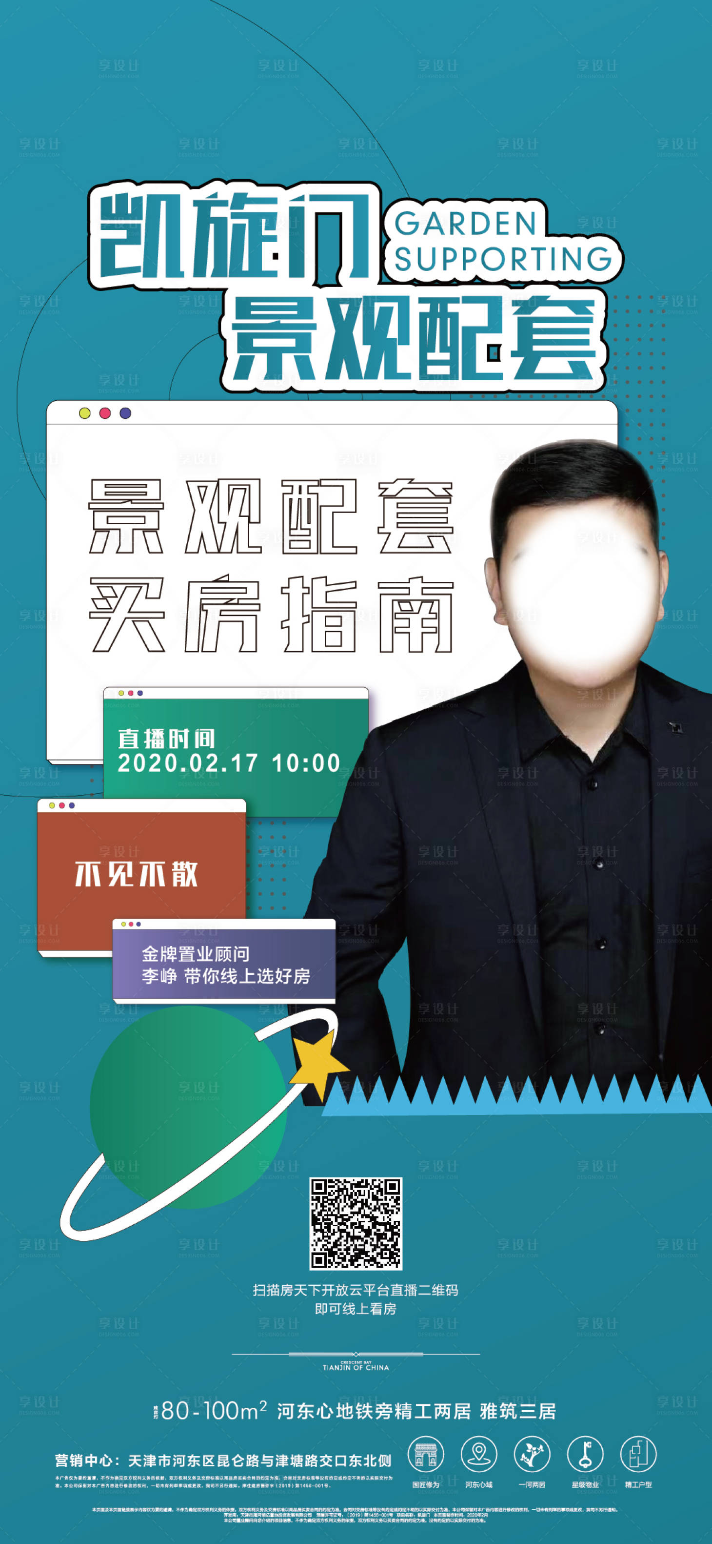 源文件下載【享設計】搜索編號：11390000495647794【地產直播海報】