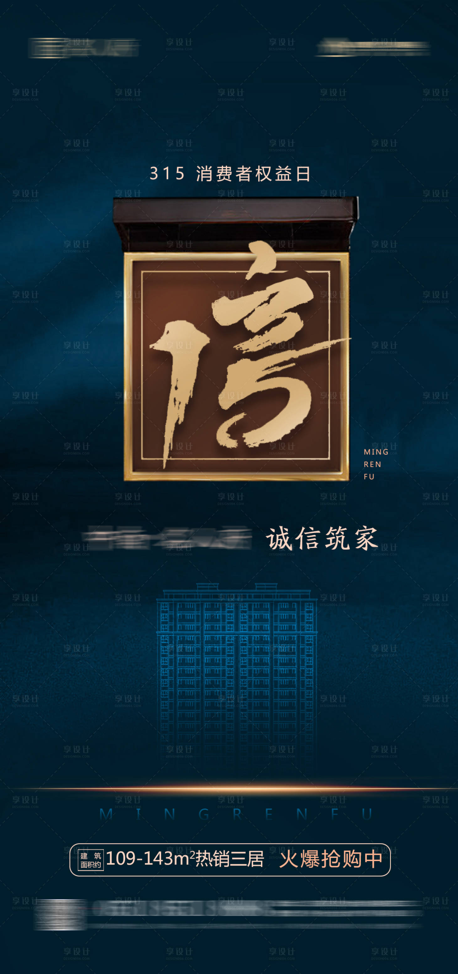 源文件下载【315诚信匠心海报】编号：73950000541343623