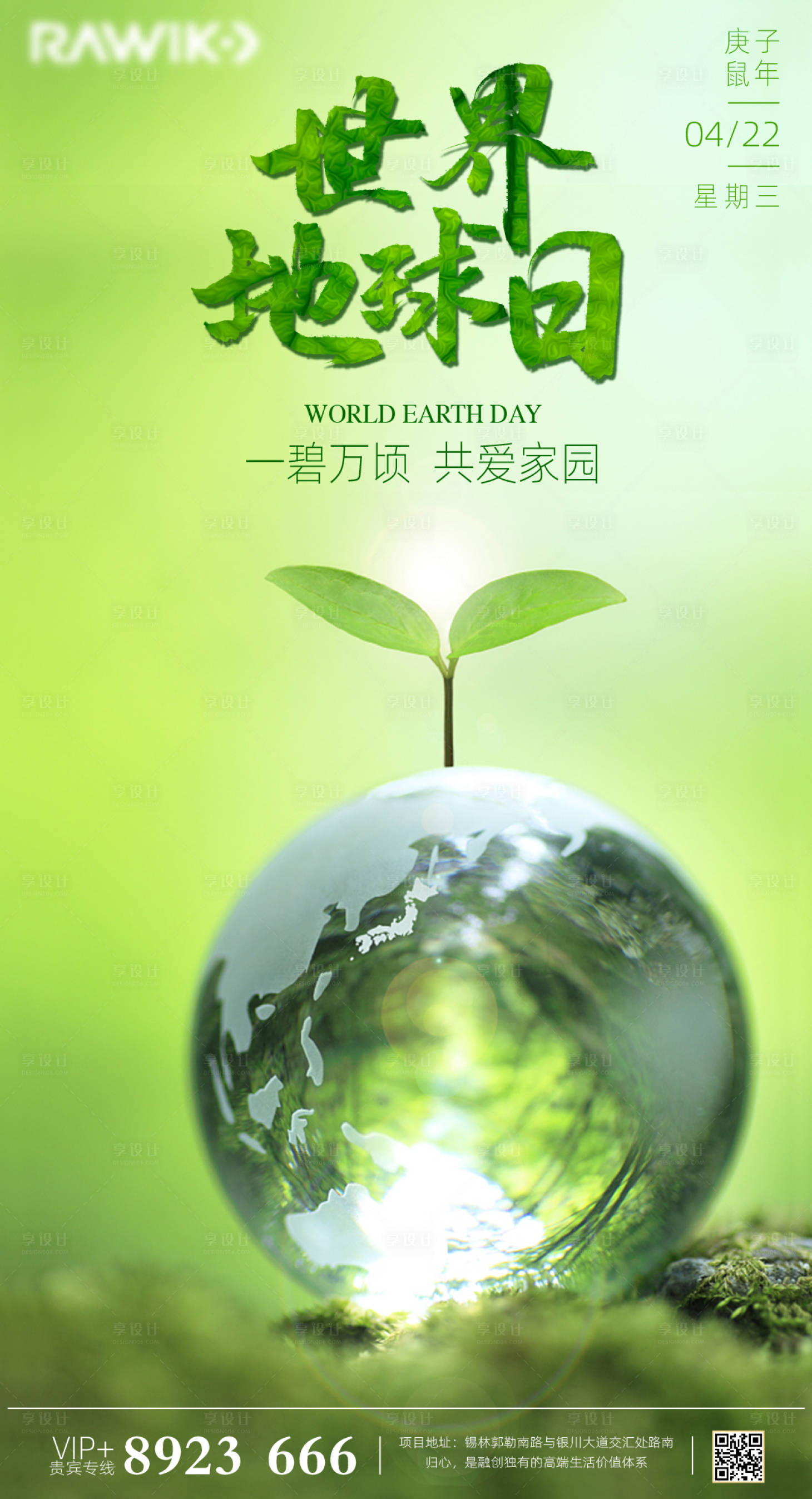 源文件下載【享設計】搜索編號：31150000558382392【世界地球日綠色海報】
