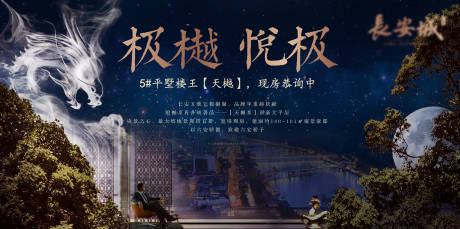 源文件下载【地产豪宅中式海报】编号：12520000546003170