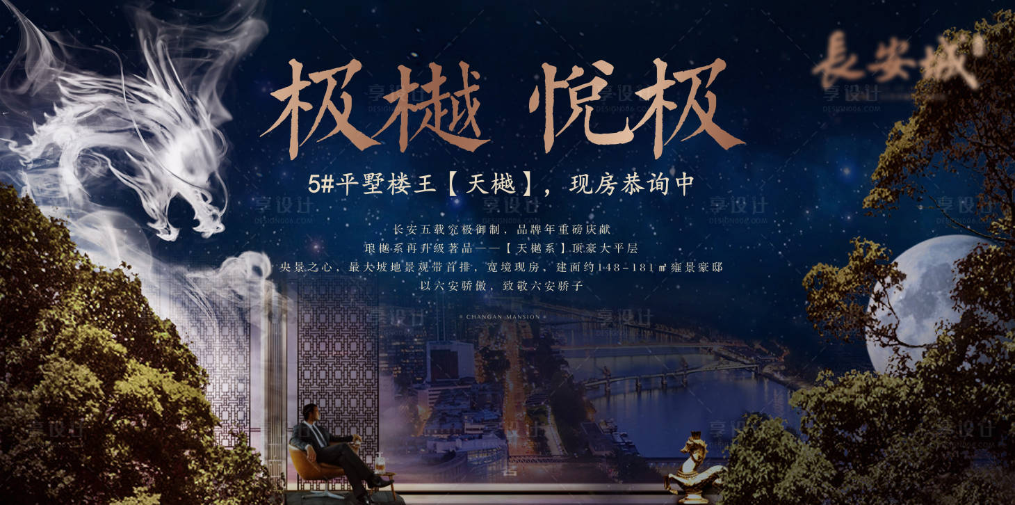 源文件下載【享設計】搜索編號：12520000546003170【地產豪宅中式海報】