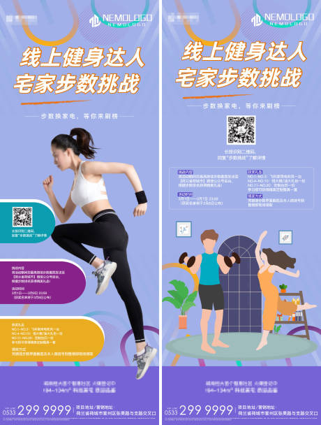 源文件下载【地产线上健身运动挑战微信海报系列】编号：93520000463973663
