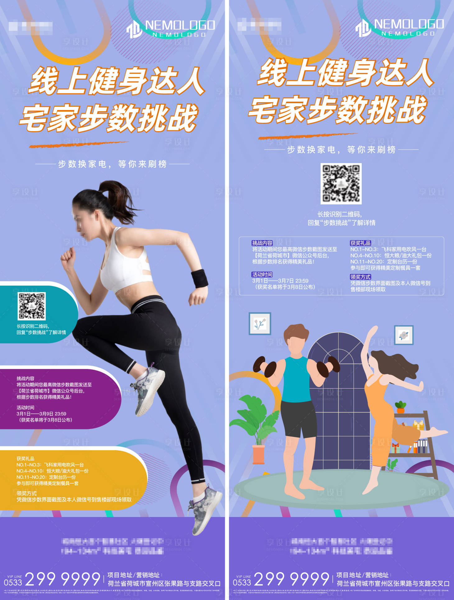 源文件下載【享設(shè)計(jì)】搜索編號(hào)：93520000463973663【地產(chǎn)線上健身運(yùn)動(dòng)挑戰(zhàn)微信海報(bào)系列】