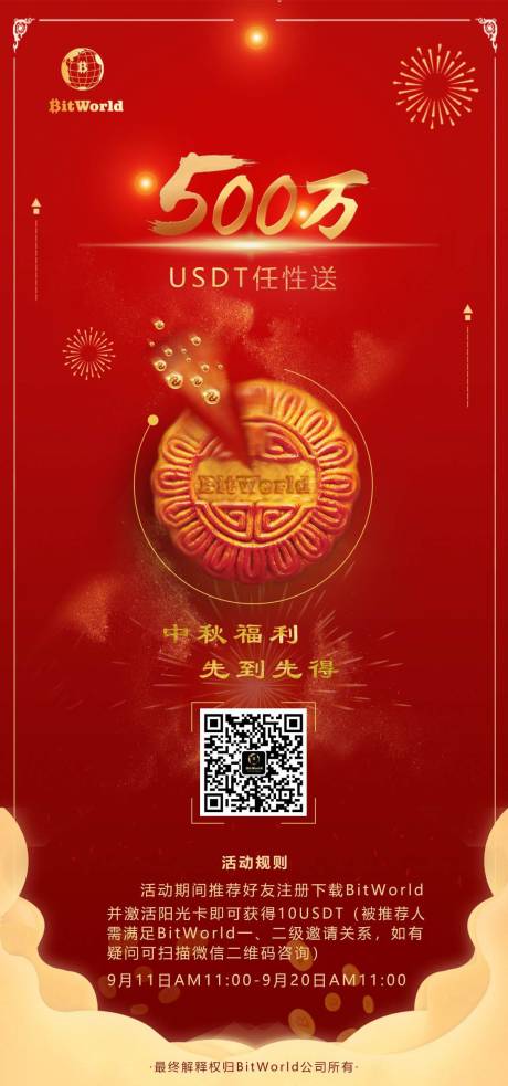 源文件下载【中秋节海报】编号：16520000507047511