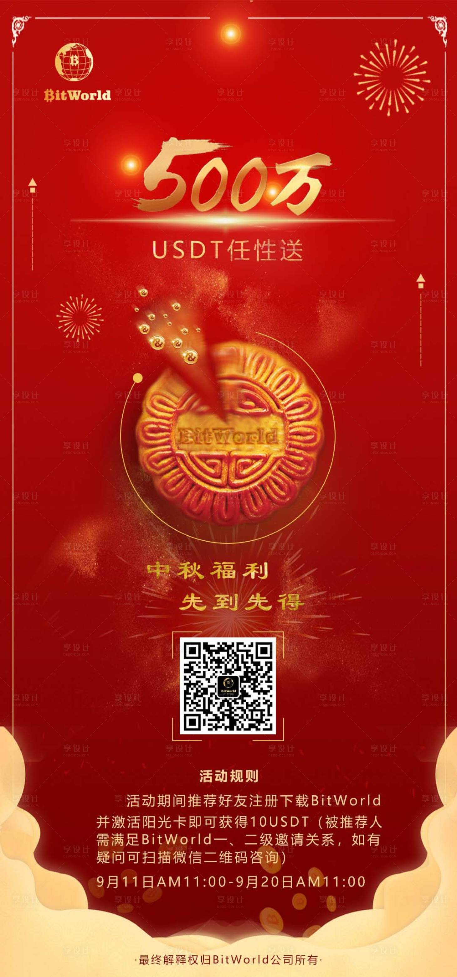 源文件下载【享设计】搜索编号：16520000507047511【中秋节海报】