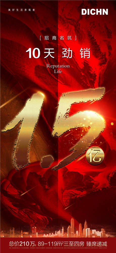 源文件下載【享設(shè)計(jì)】搜索編號：42250000580583084【熱銷海報(bào)】