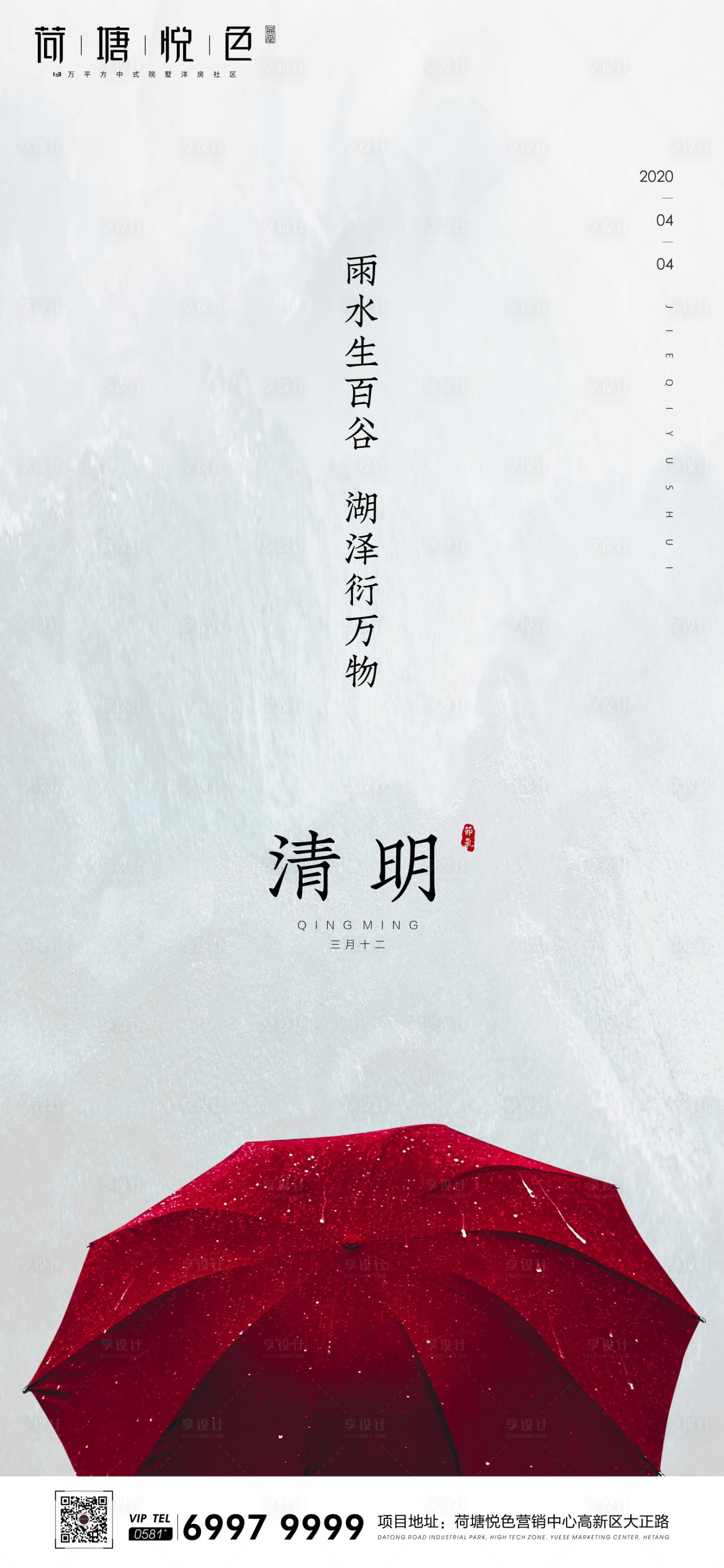源文件下载【简约清明节移动端海报】编号：85790000586686908