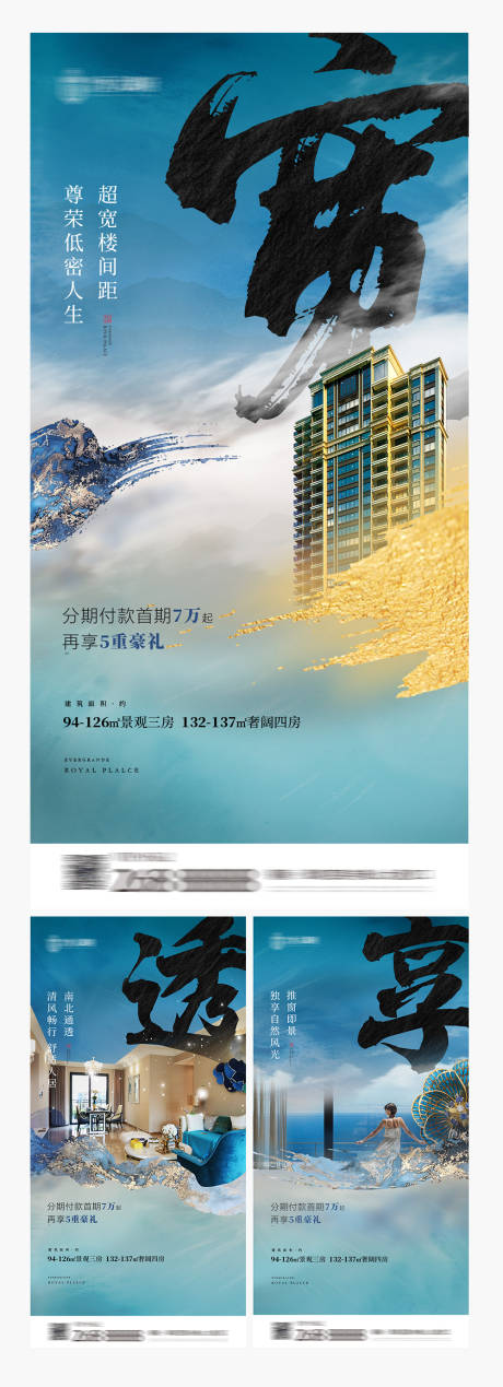 地产新中式移动端系列海报-源文件【享设计】