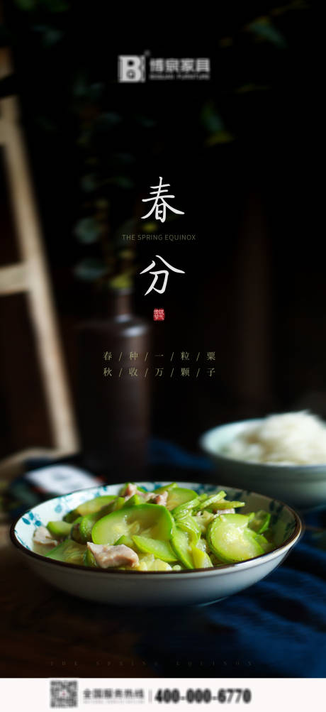 源文件下載【享設計】搜索編號：89790000566135494【春分節氣移動端海報】