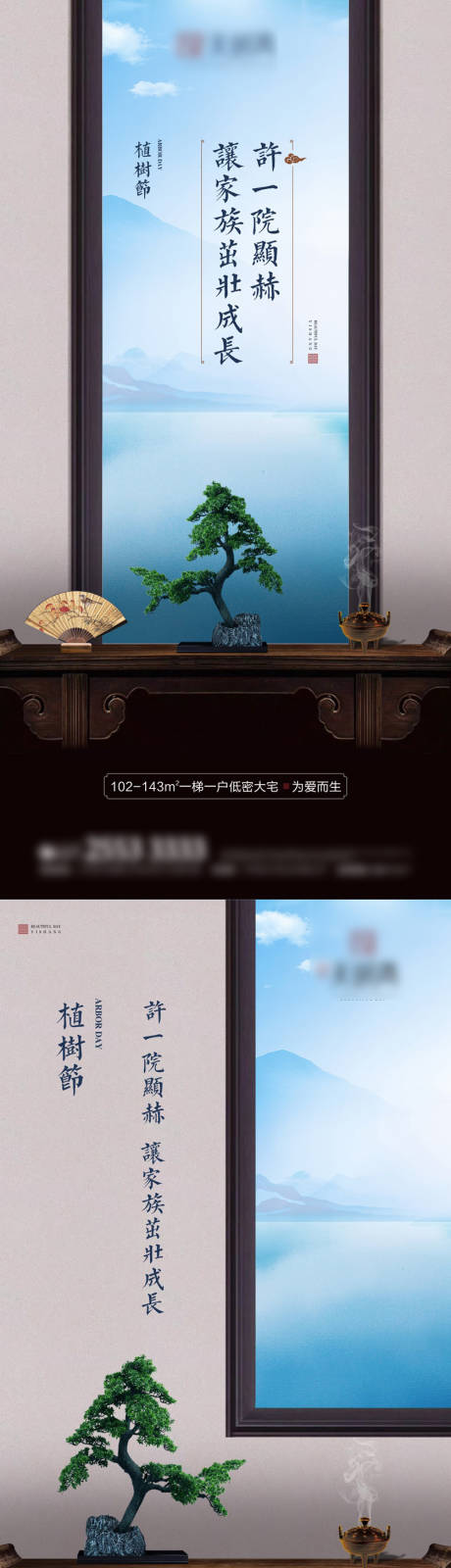 新中式地产植树节海报系列-源文件【享设计】