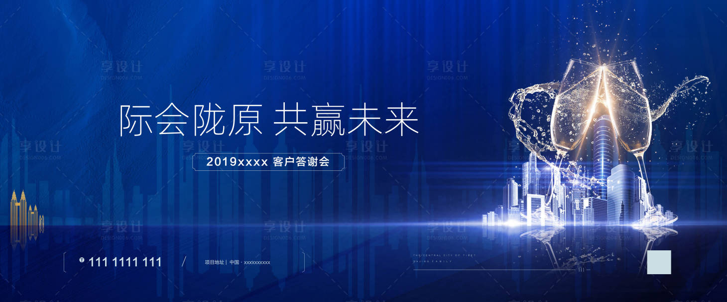 源文件下载【房地产客户答谢会活动展板背景板】编号：31570000526672063