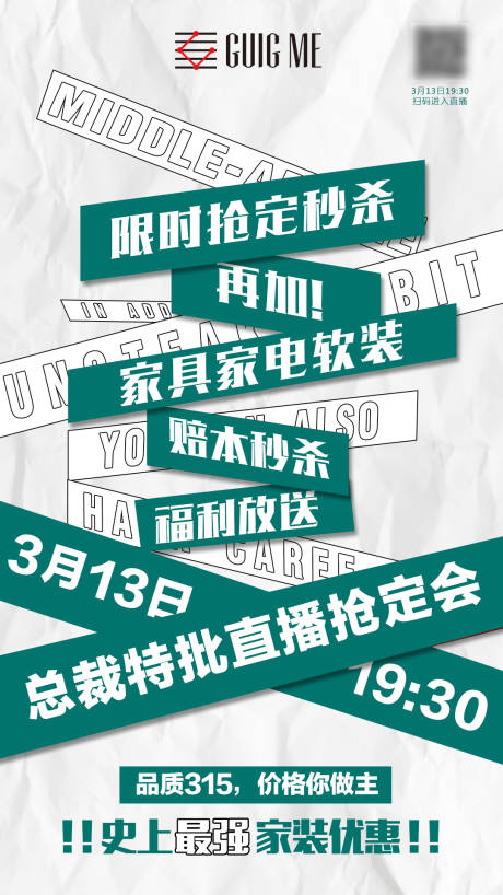 源文件下载【家装促销文字创意海报】编号：44200000543585613