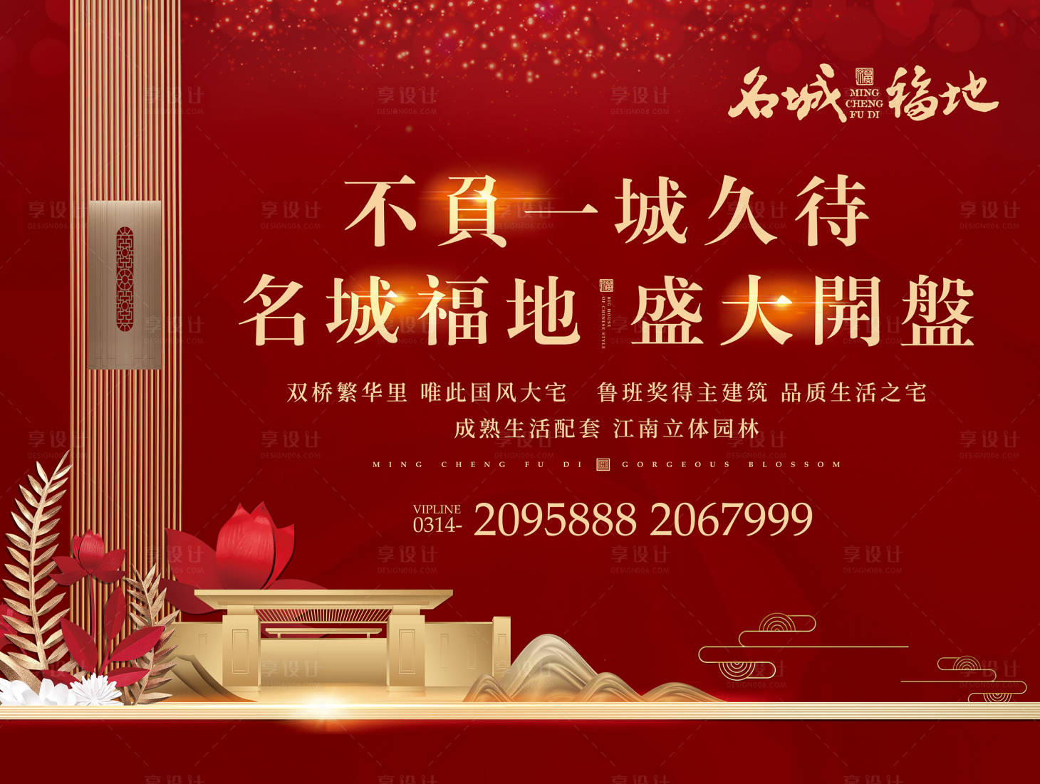 源文件下载【新中式房地产开盘广告展板】编号：87120000549828998