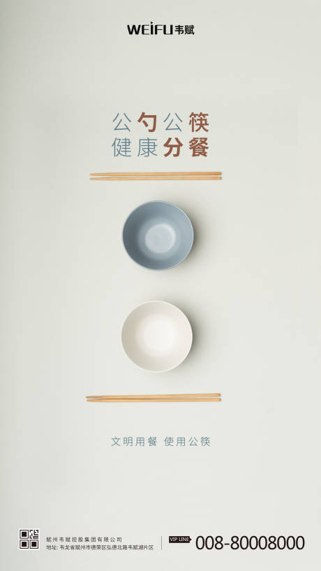 创意公勺公筷健康分餐海报