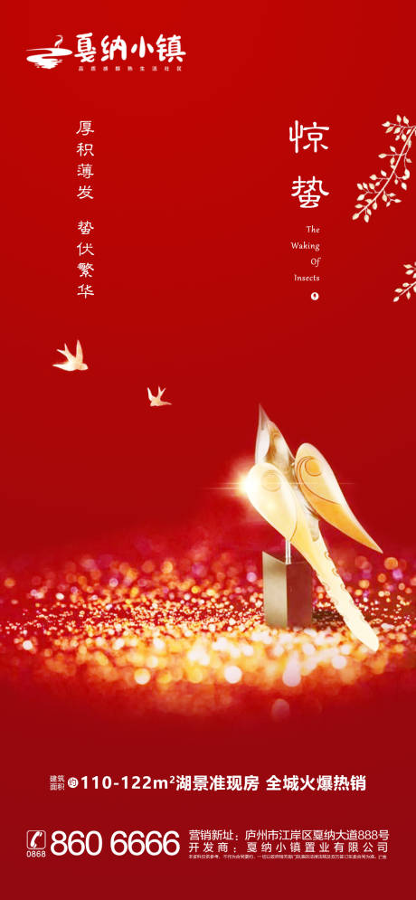 源文件下載【享設計】搜索編號：98190000482488142【驚蟄節氣移動端海報】