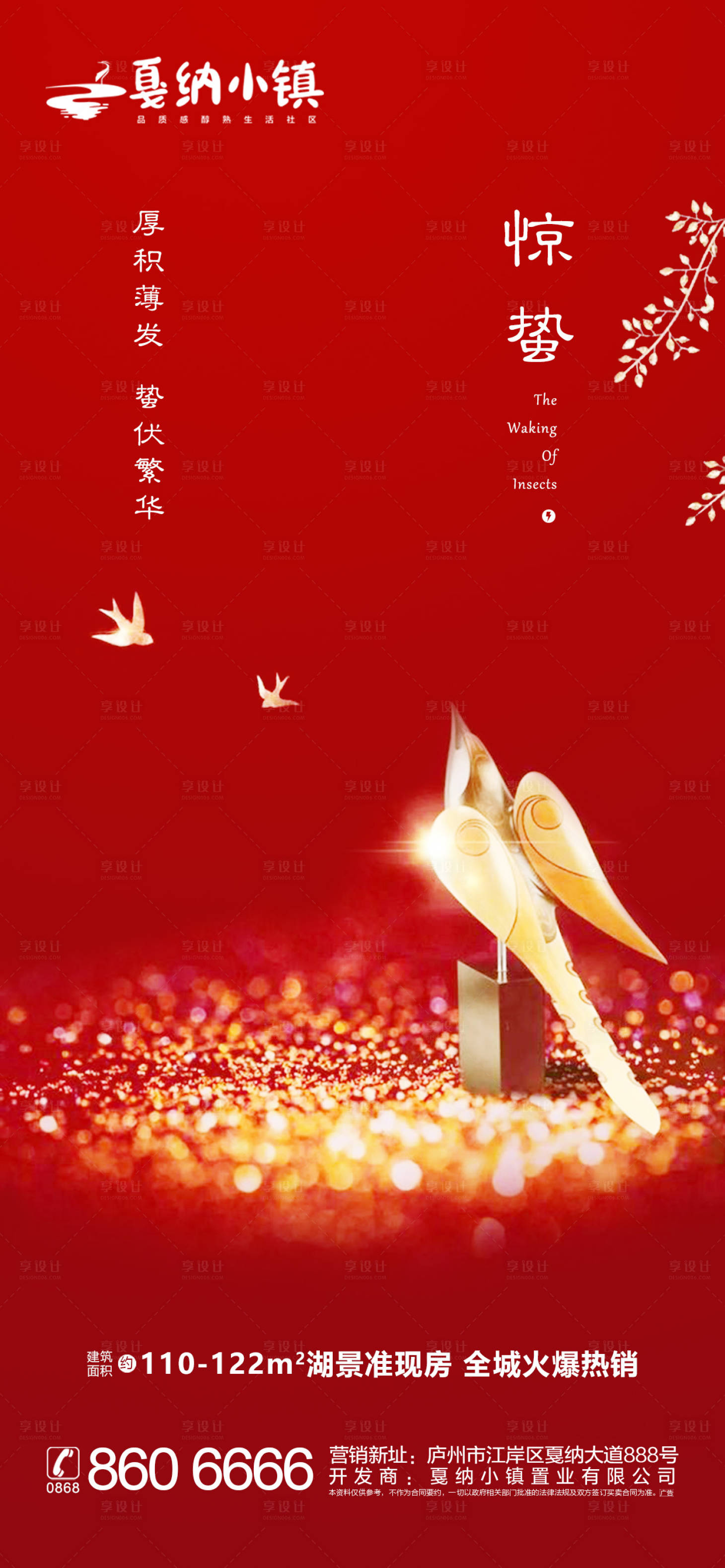 源文件下载【享设计】搜索编号：98190000482488142【惊蛰节气移动端海报】