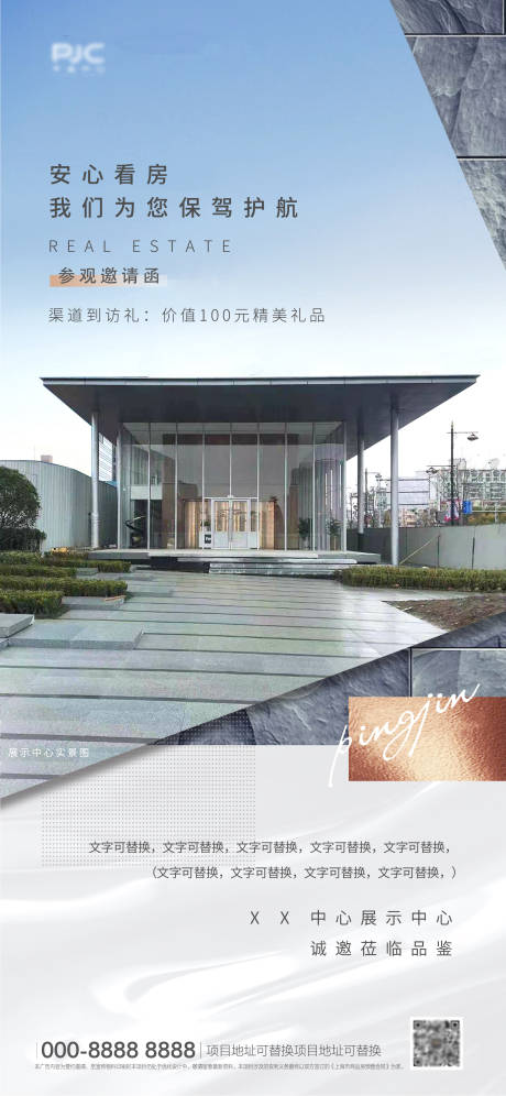源文件下載【地產(chǎn)售樓處參觀邀請函海報】編號：67260000493954648