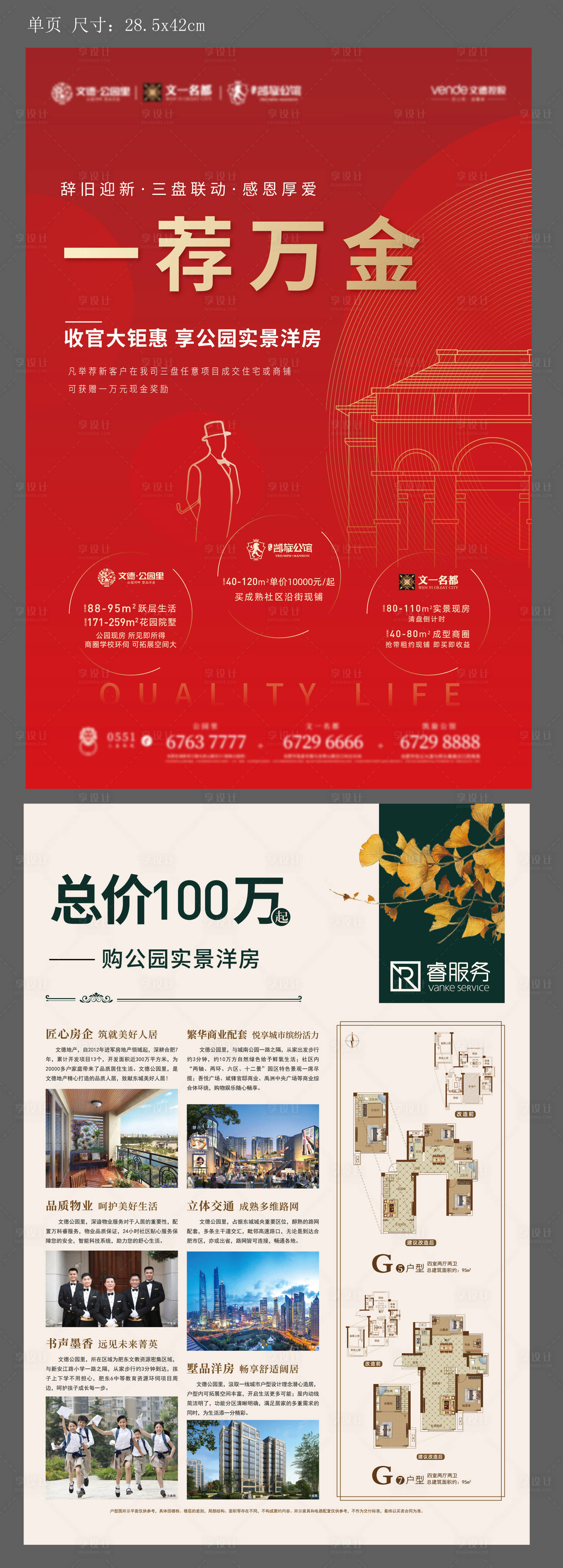 源文件下載【享設計】搜索編號：92880000473679519【地產老帶新優惠活動DM單頁】