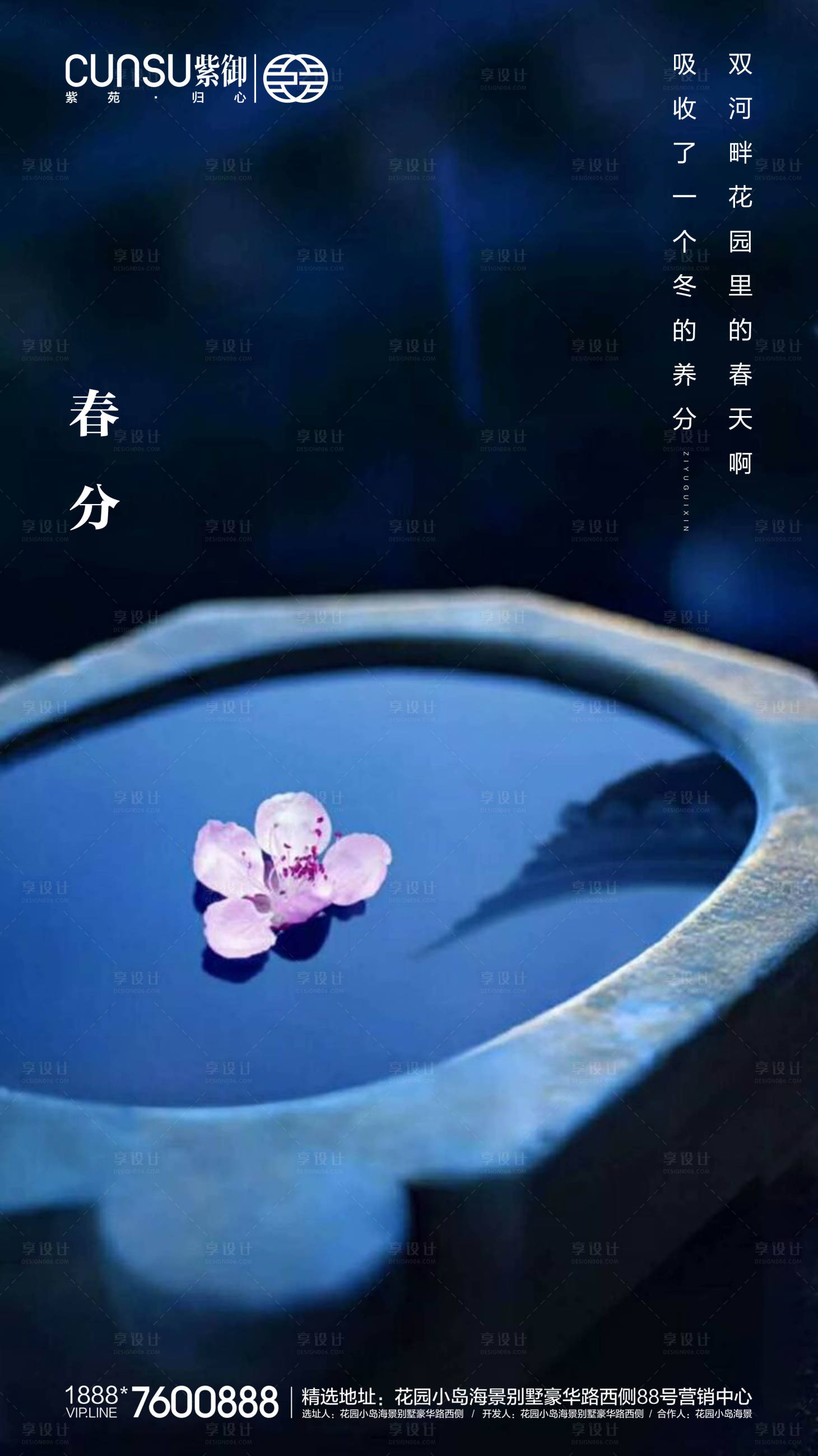 源文件下載【地產(chǎn)春分海報(bào)】編號(hào)：30210000523436069