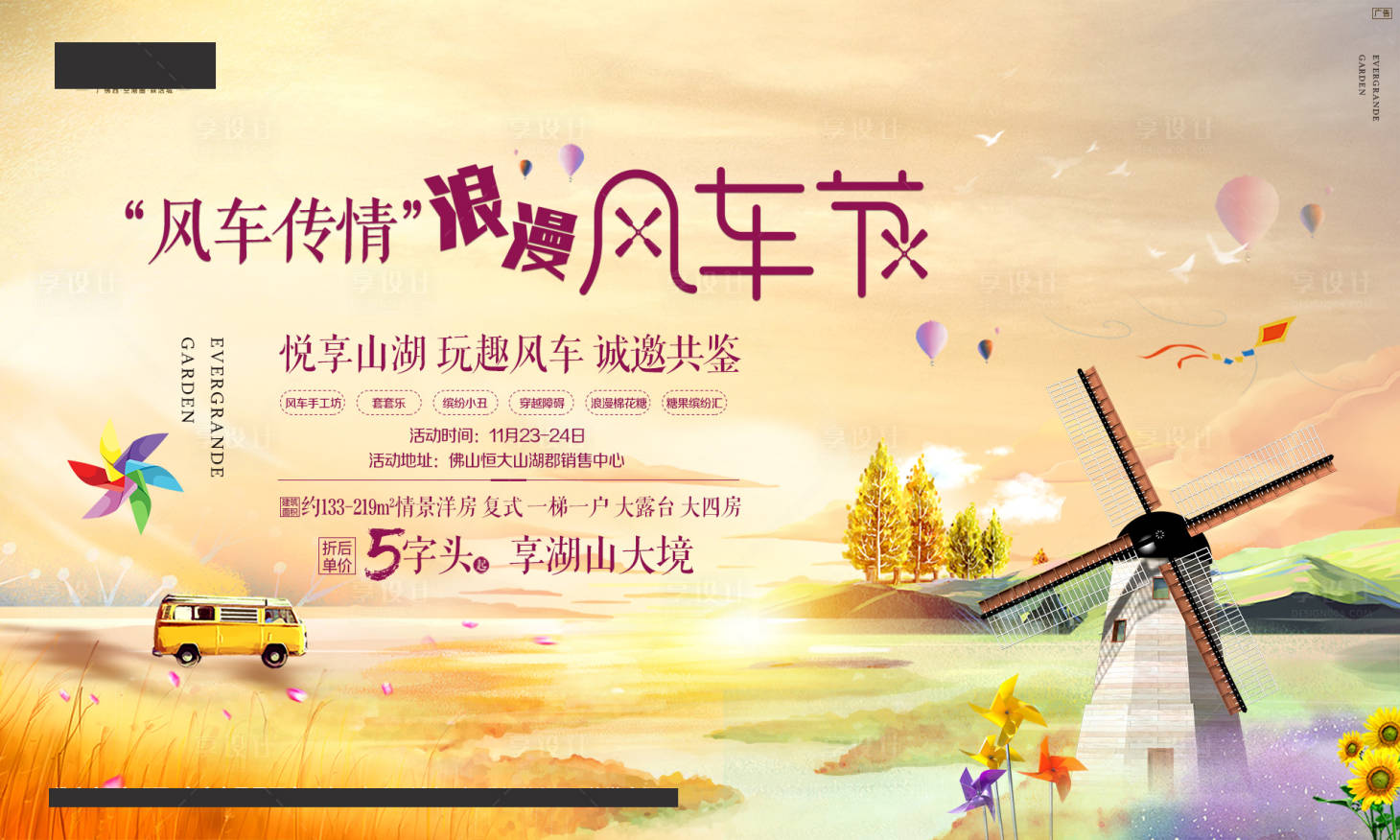 源文件下载【风车节广告展板地产】编号：30940000518767640