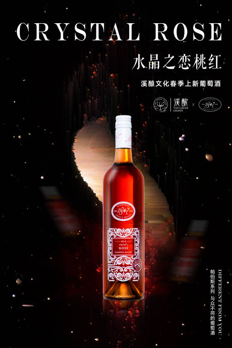 源文件下载【简约黑红葡萄酒海报】编号：92660000617756936