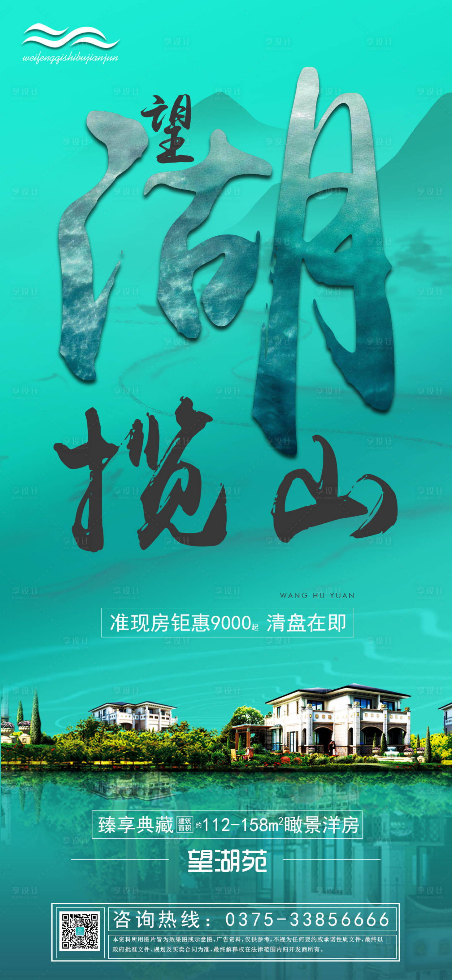 源文件下载【享设计】搜索编号：38000000597411626【地产望湖揽山卖点海报】