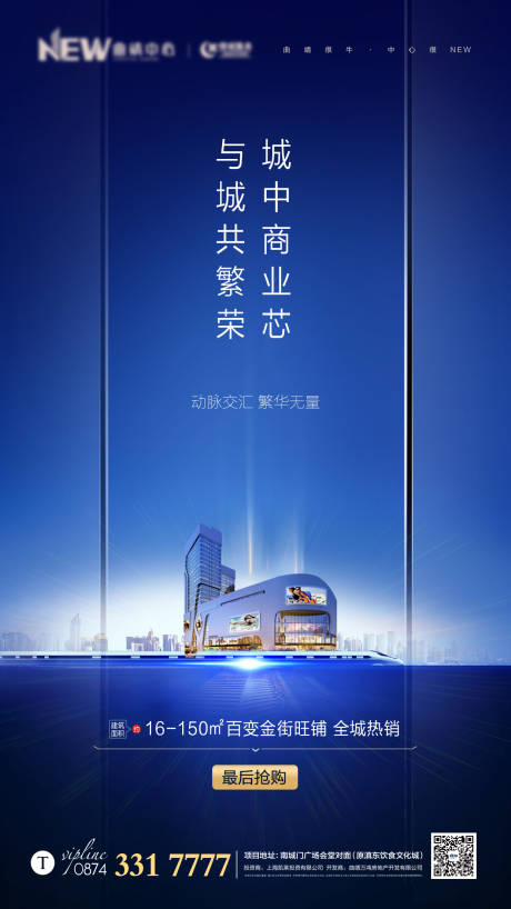 源文件下载【地产综合体移动端海报】编号：28700000502289649
