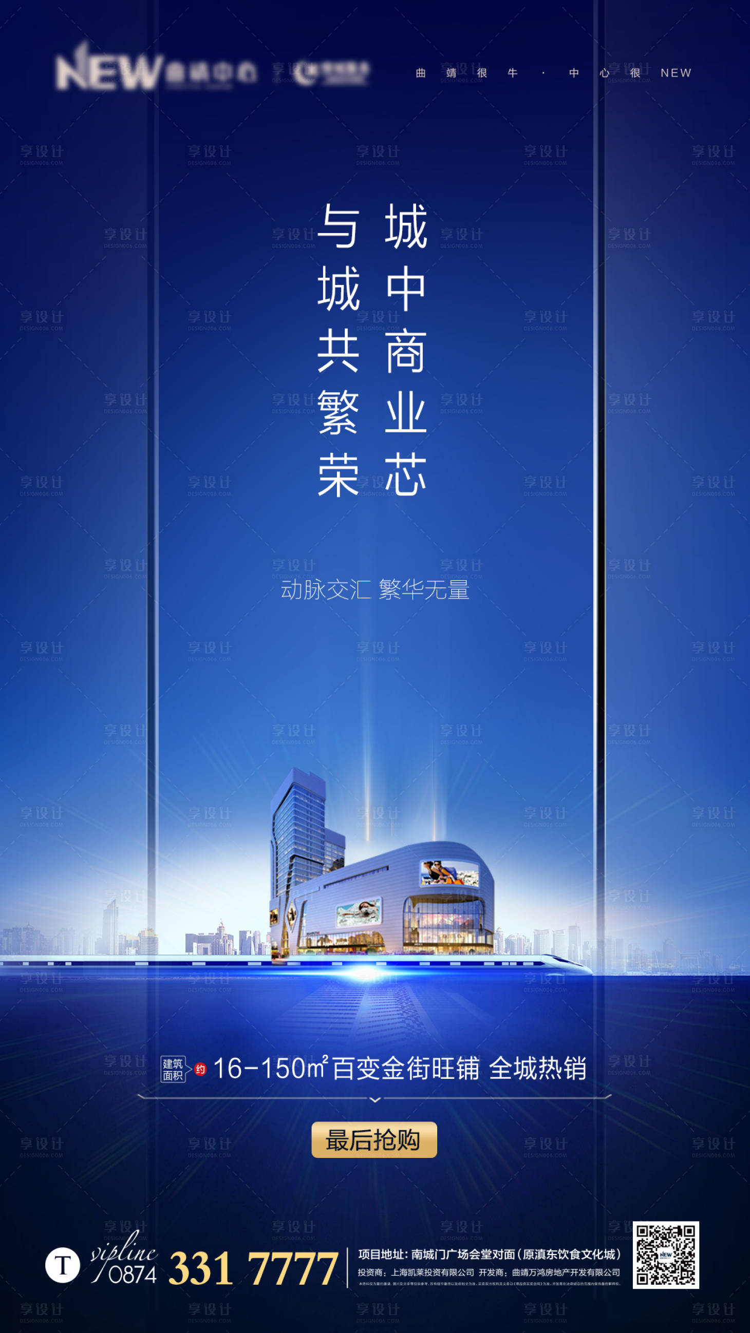 地产综合体移动端海报