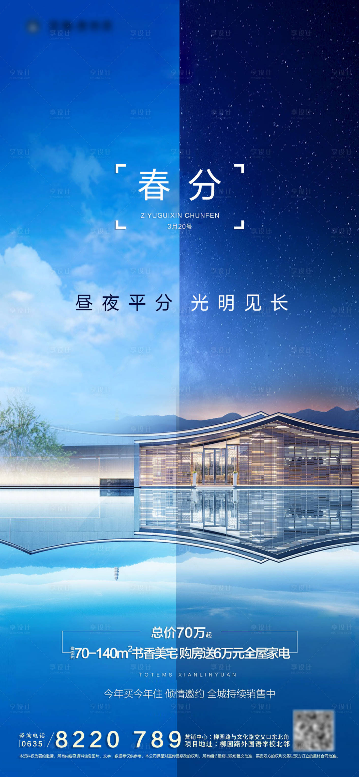 源文件下载【享设计】搜索编号：50700000552782189【春分节气移动端海报】