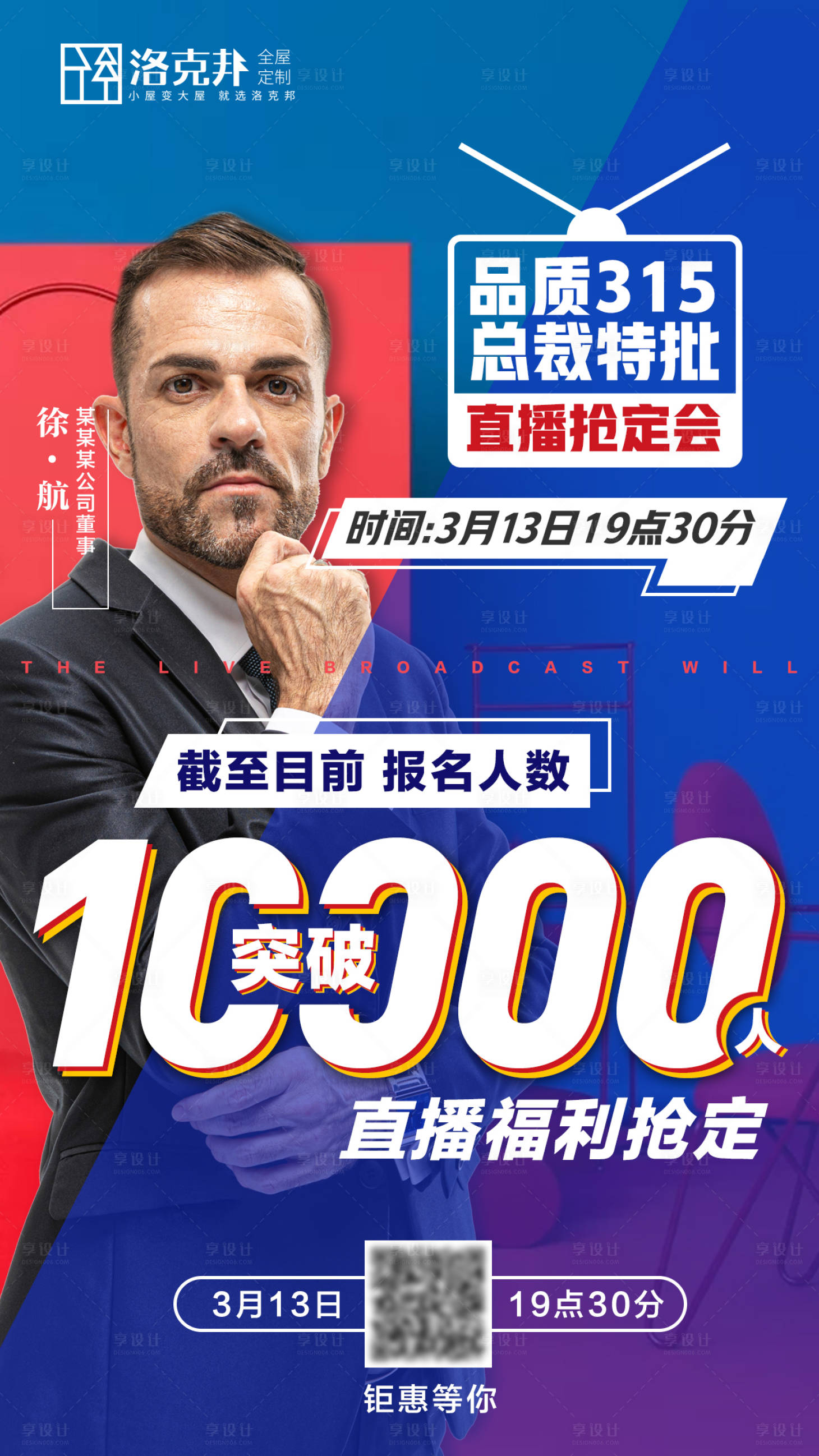 源文件下載【享設計】搜索編號：99940000543498823【特批價促銷人物海報】