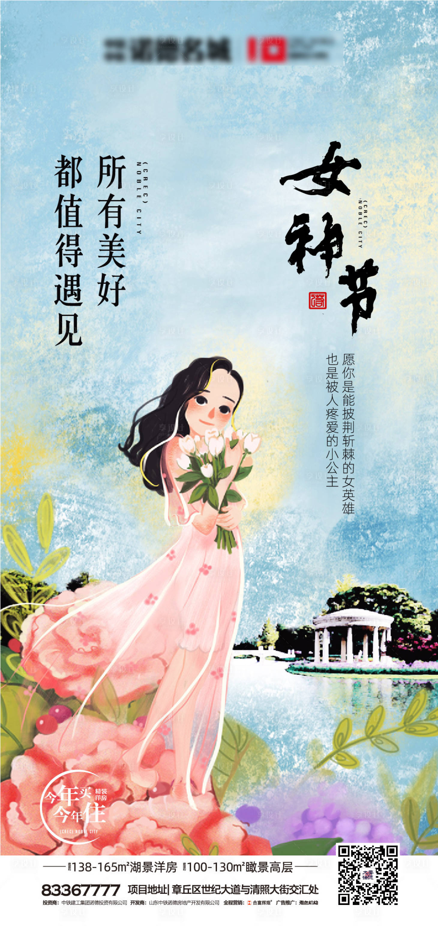 源文件下载【妇女节女神节移动端海报】编号：38760000490004231