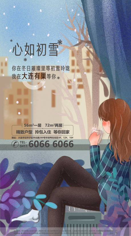 源文件下載【享設計】搜索編號：23940000615266695【初雪插畫海報設計】