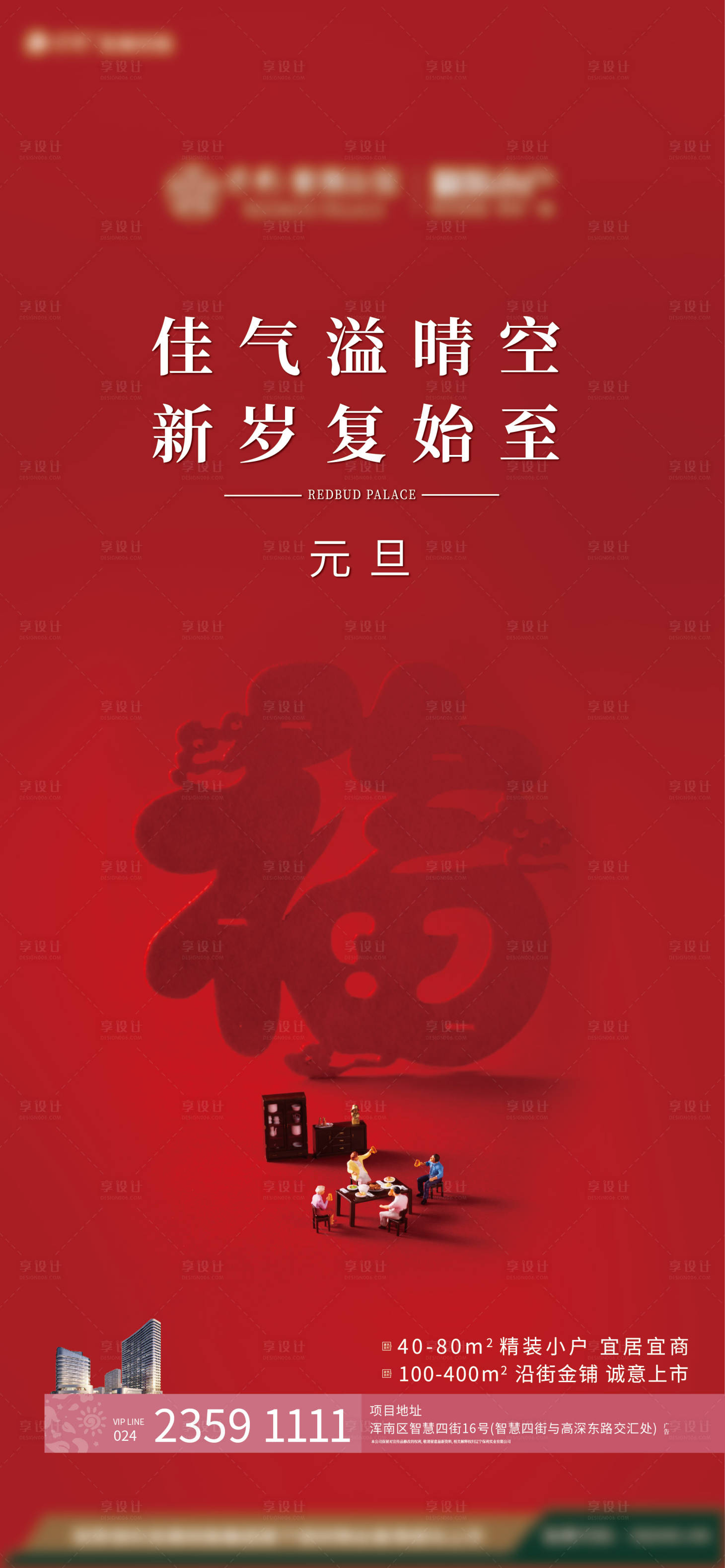 源文件下载【享设计】搜索编号：39490000588119568【元旦海报】