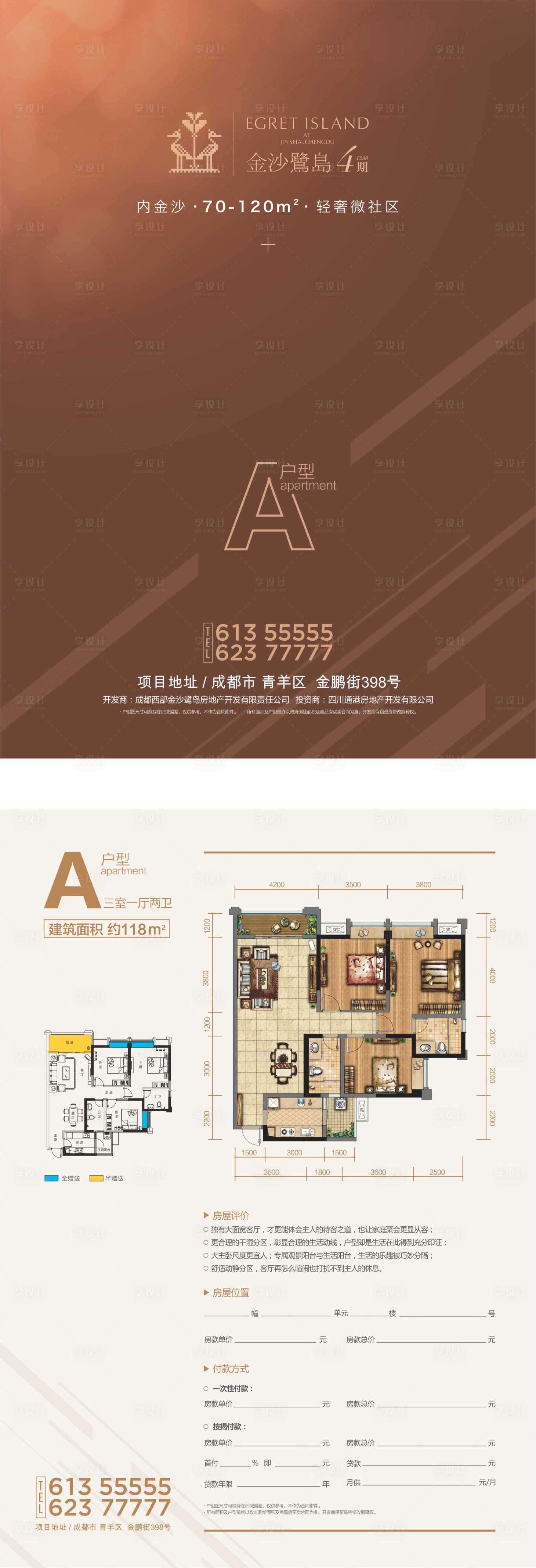 源文件下载【享设计】搜索编号：89900000609548045【房地产宣传单页】