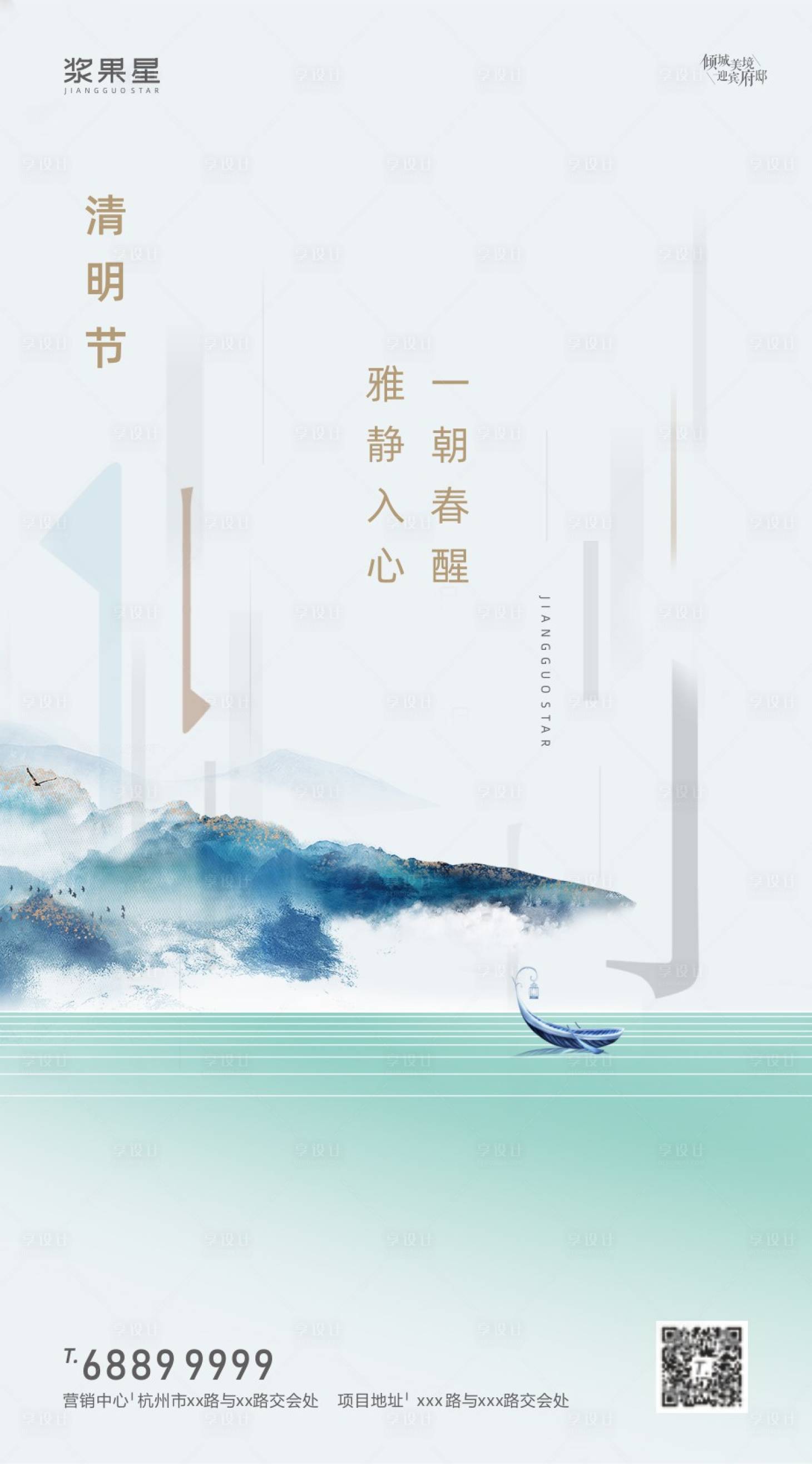 源文件下载【房地产清明节海报】编号：41990000514645605