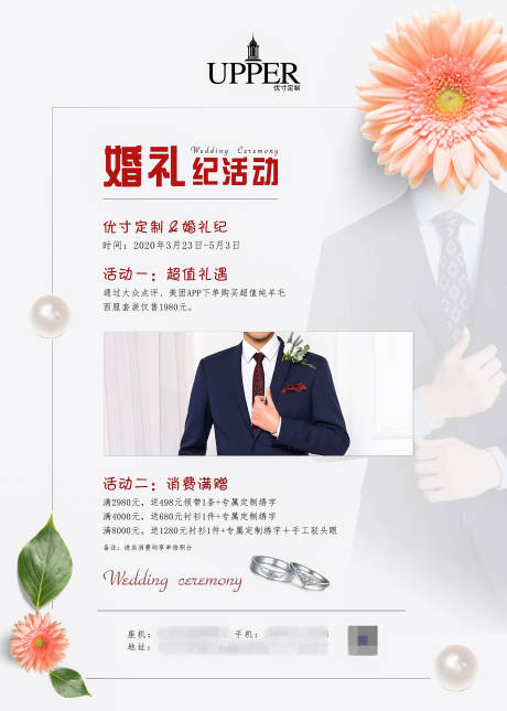 编号：20200317144337334【享设计】源文件下载-服装婚礼纪宣传海报