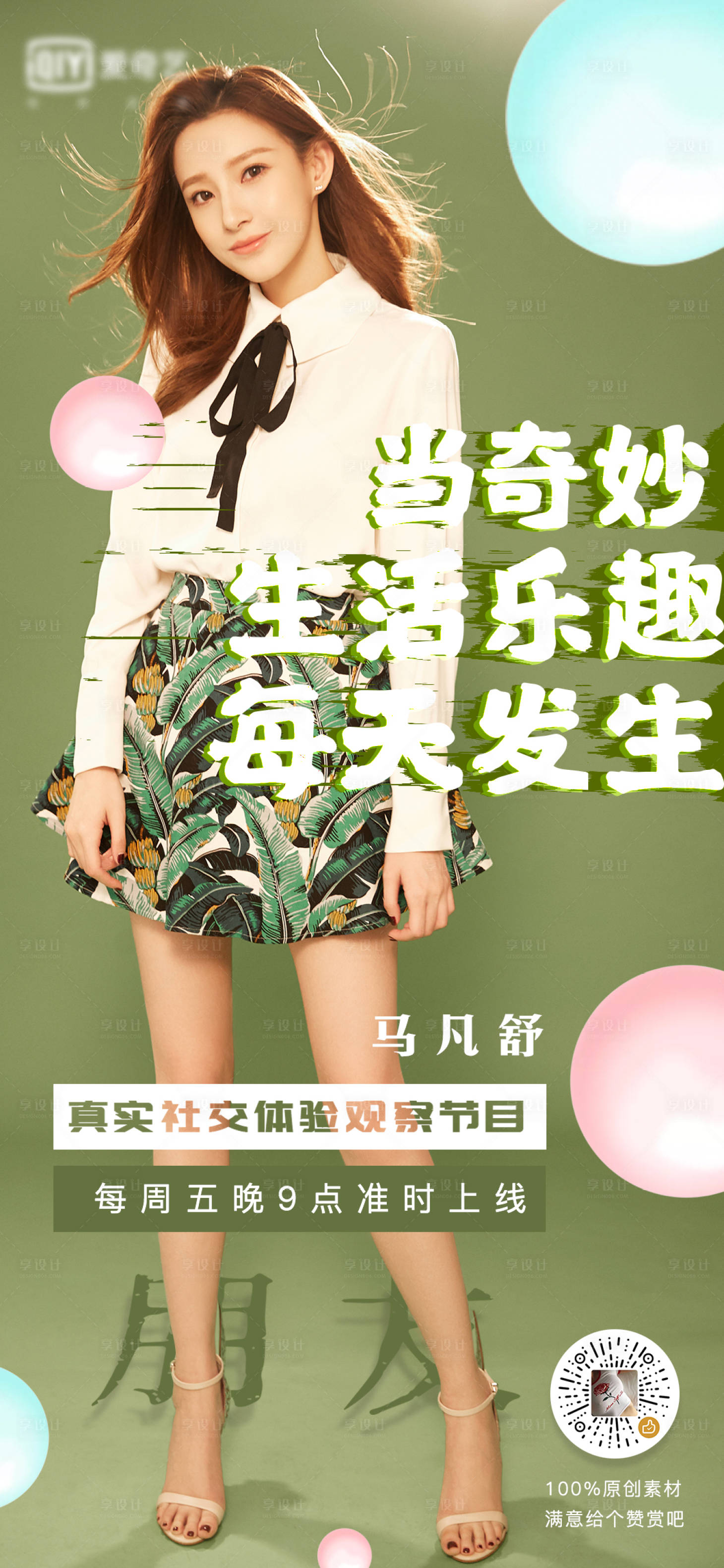 源文件下載【享設計】搜索編號：21230000474401521【主持人訪談節目海報】