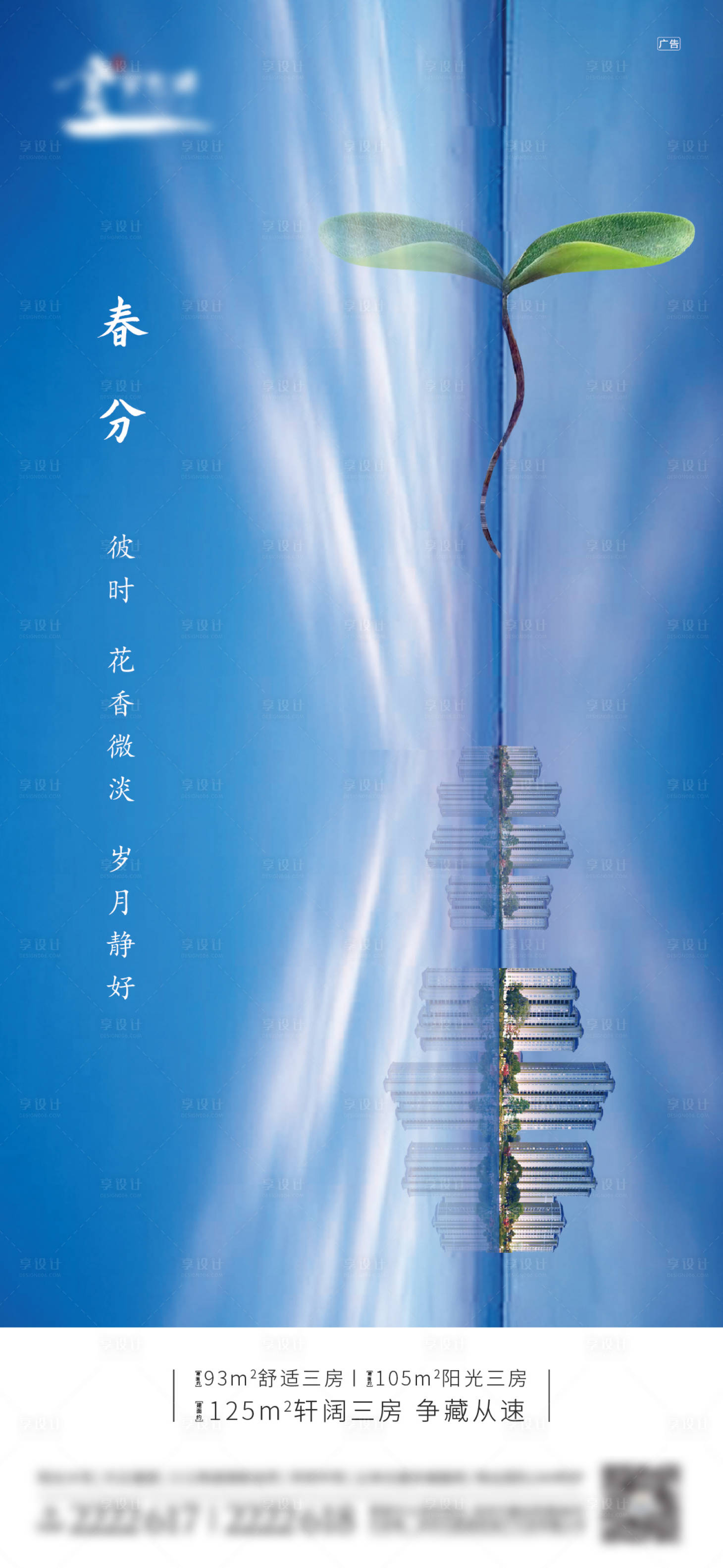 源文件下載【享設計】搜索編號：29280000555281046【地產湖景春分節氣海報】