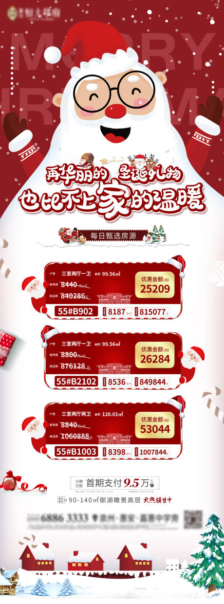 源文件下载【房地产特价房圣诞卡通手绘展架】编号：78690000585114356