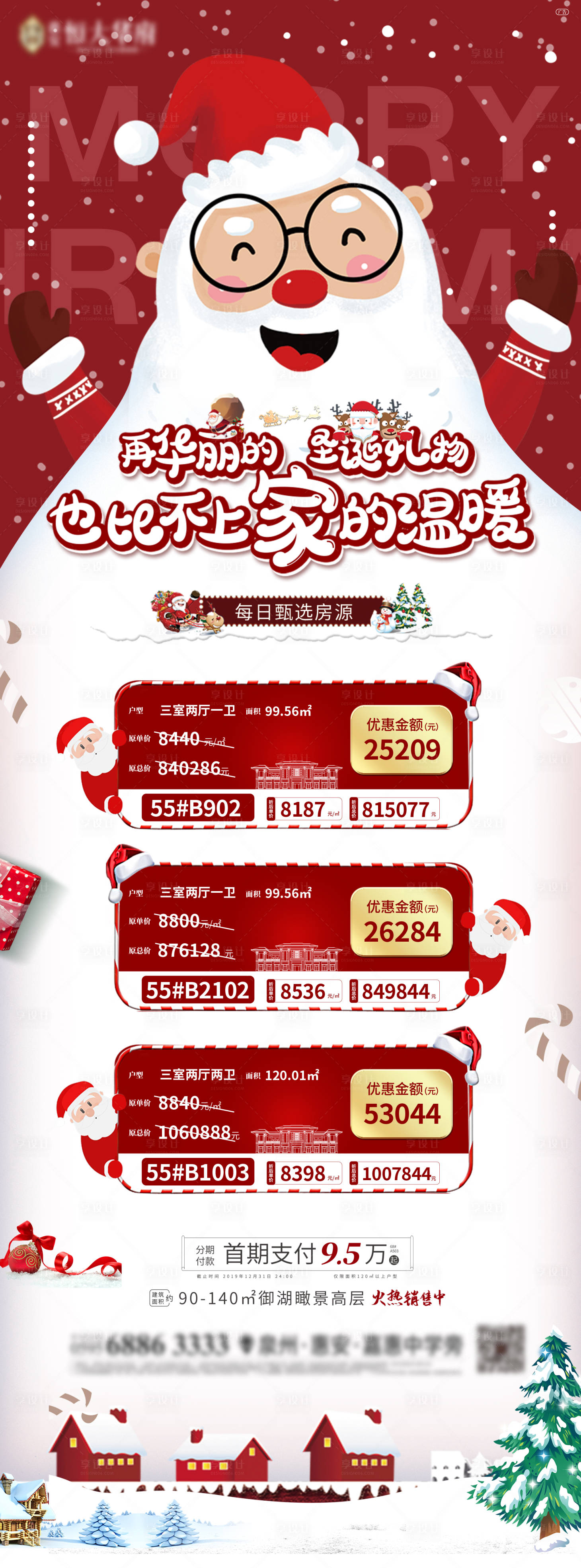 源文件下載【房地產特價房圣誕卡通手繪展架】編號：78690000585114356