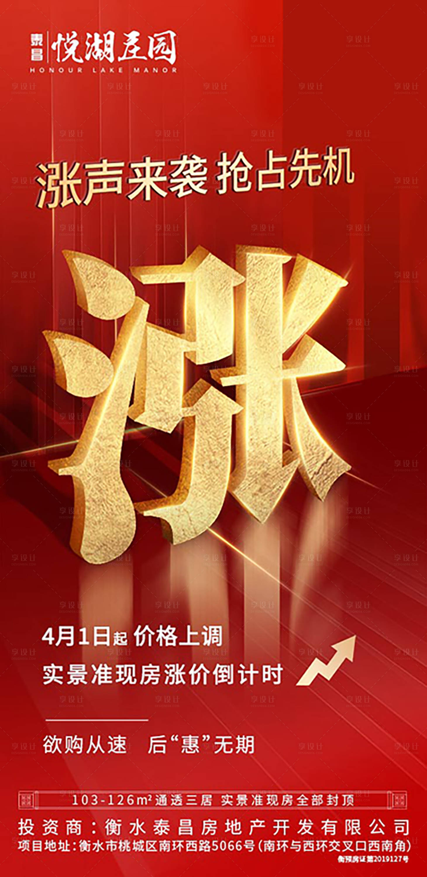 源文件下载【地产涨价海报】编号：78770000640002707