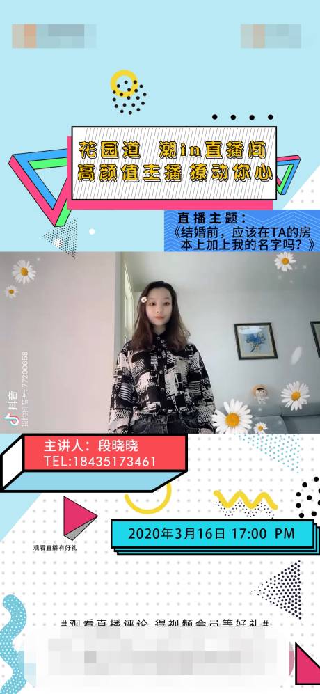 源文件下载【地产线上直播人物海报】编号：40710000557412018