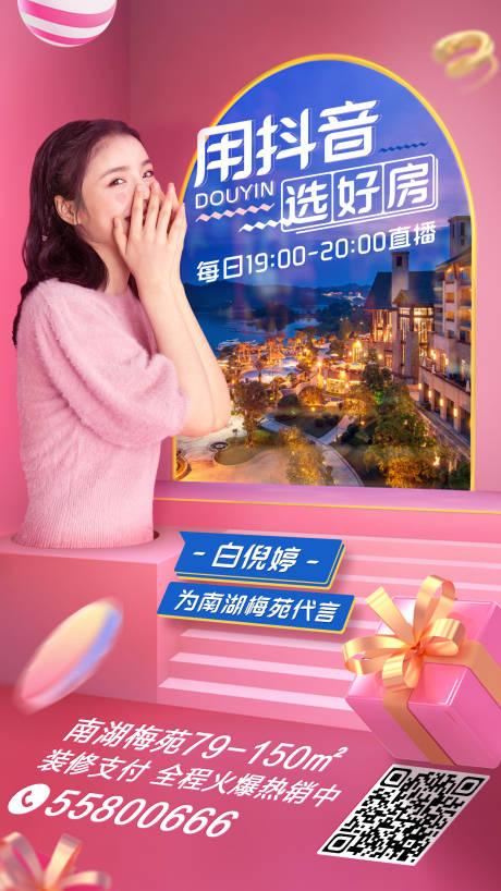 源文件下載【享設計】搜索編號：34920000601764047【抖音直播宣傳海報】