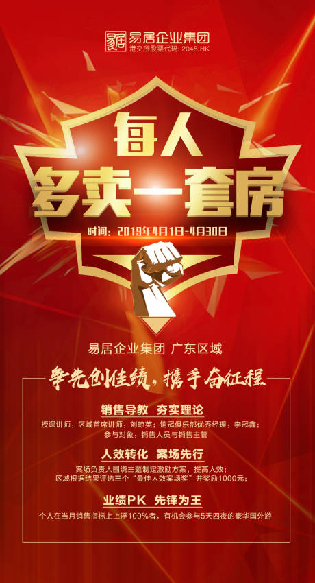 源文件下載【享設(shè)計】搜索編號：78430000562936525【房地產(chǎn)激勵士氣海報】