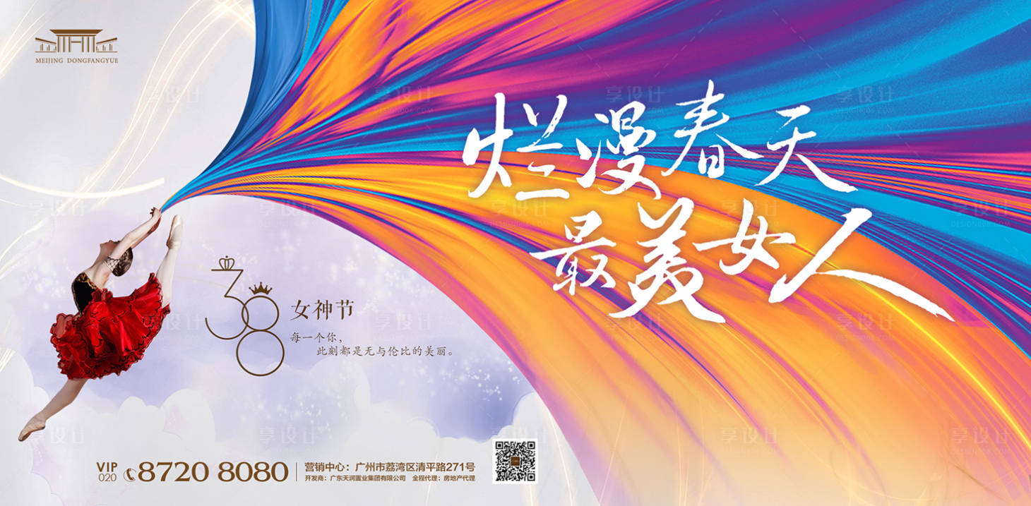 源文件下載【享設計】搜索編號：15820000591327611【三八女神節移動端海報】