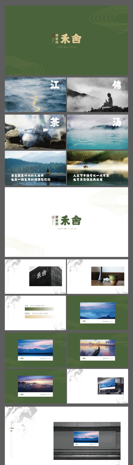 源文件下载【文旅地产VI项目提案】编号：98950000574058383