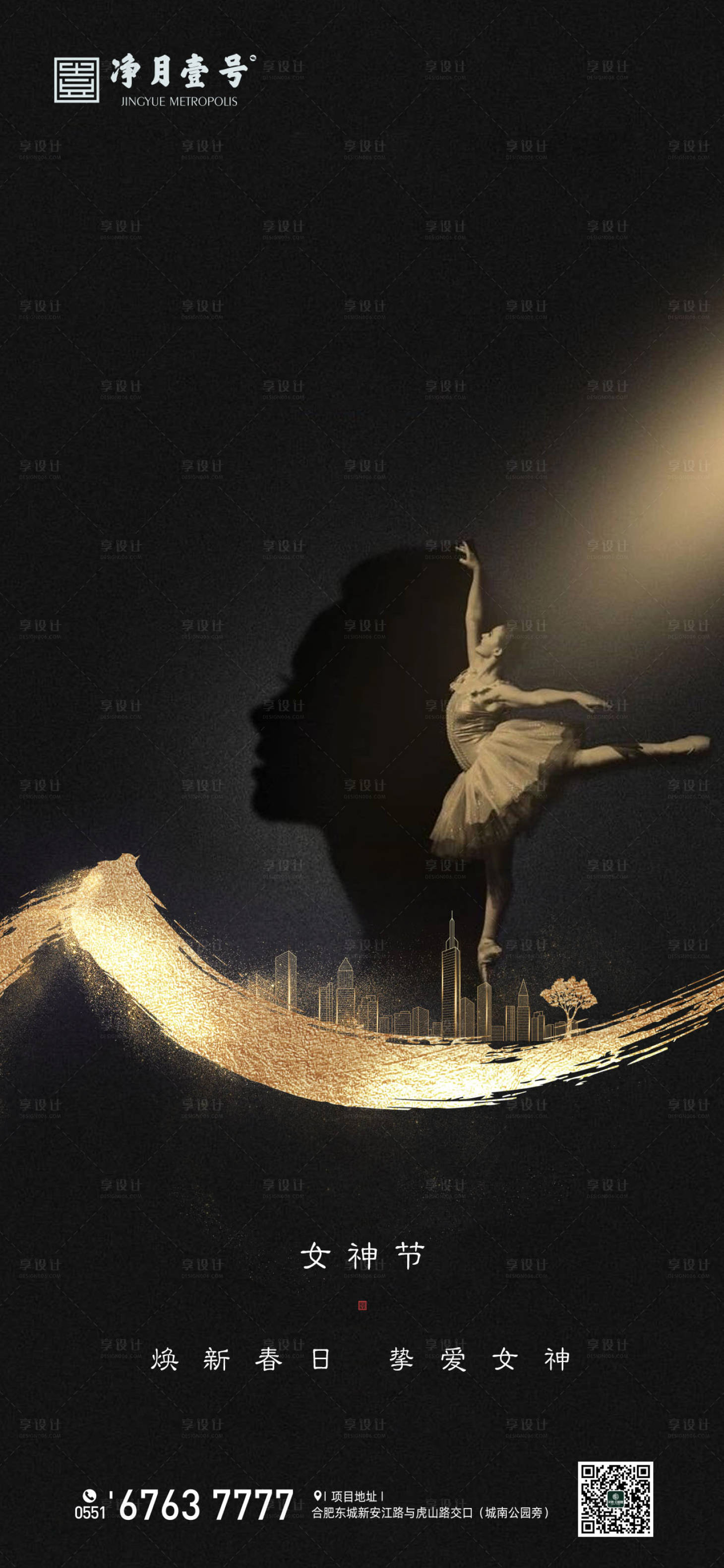 源文件下载【享设计】搜索编号：33550000503605459【38妇女节女神节黑金海报】