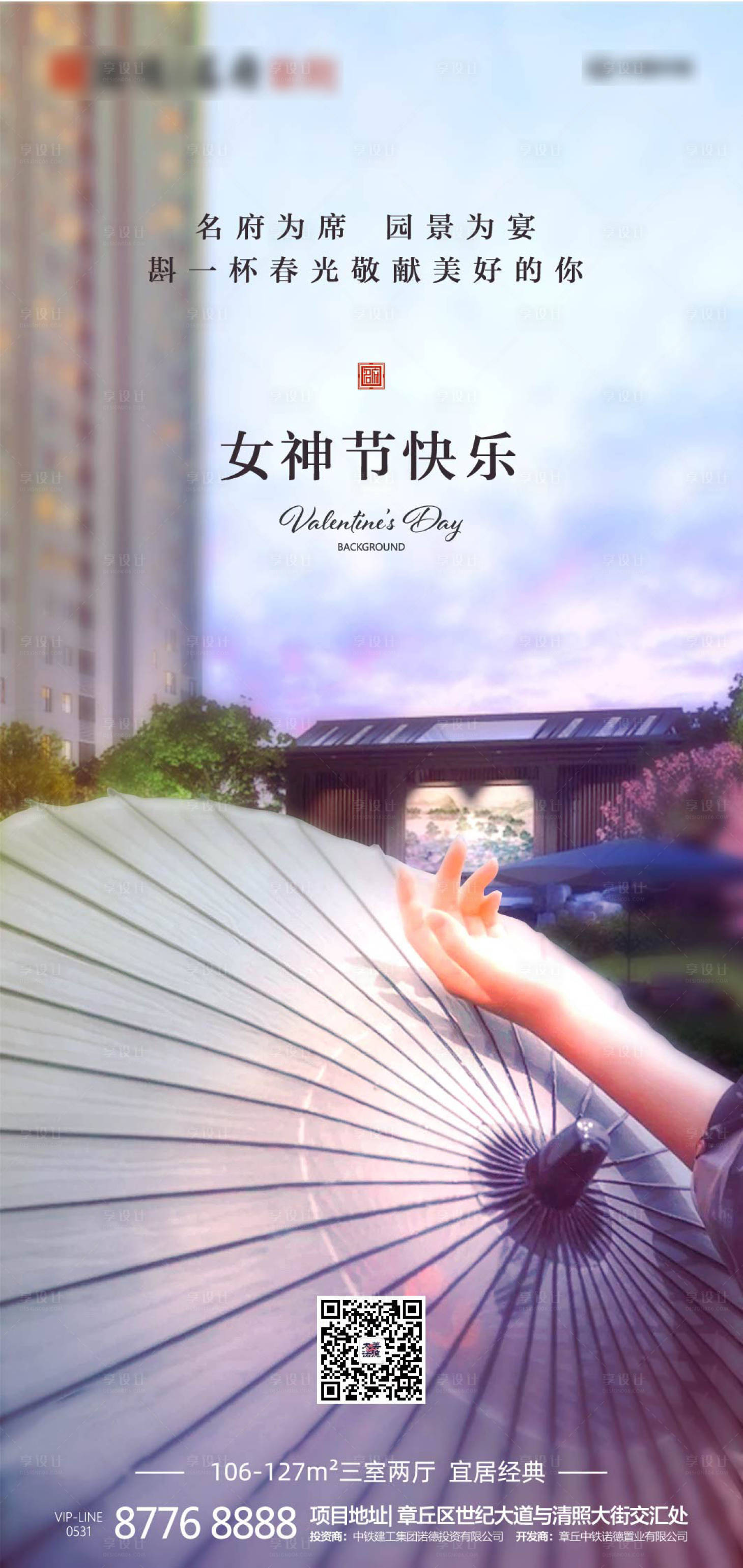 源文件下载【享设计】搜索编号：93760000483066063【妇女节移动端海报】