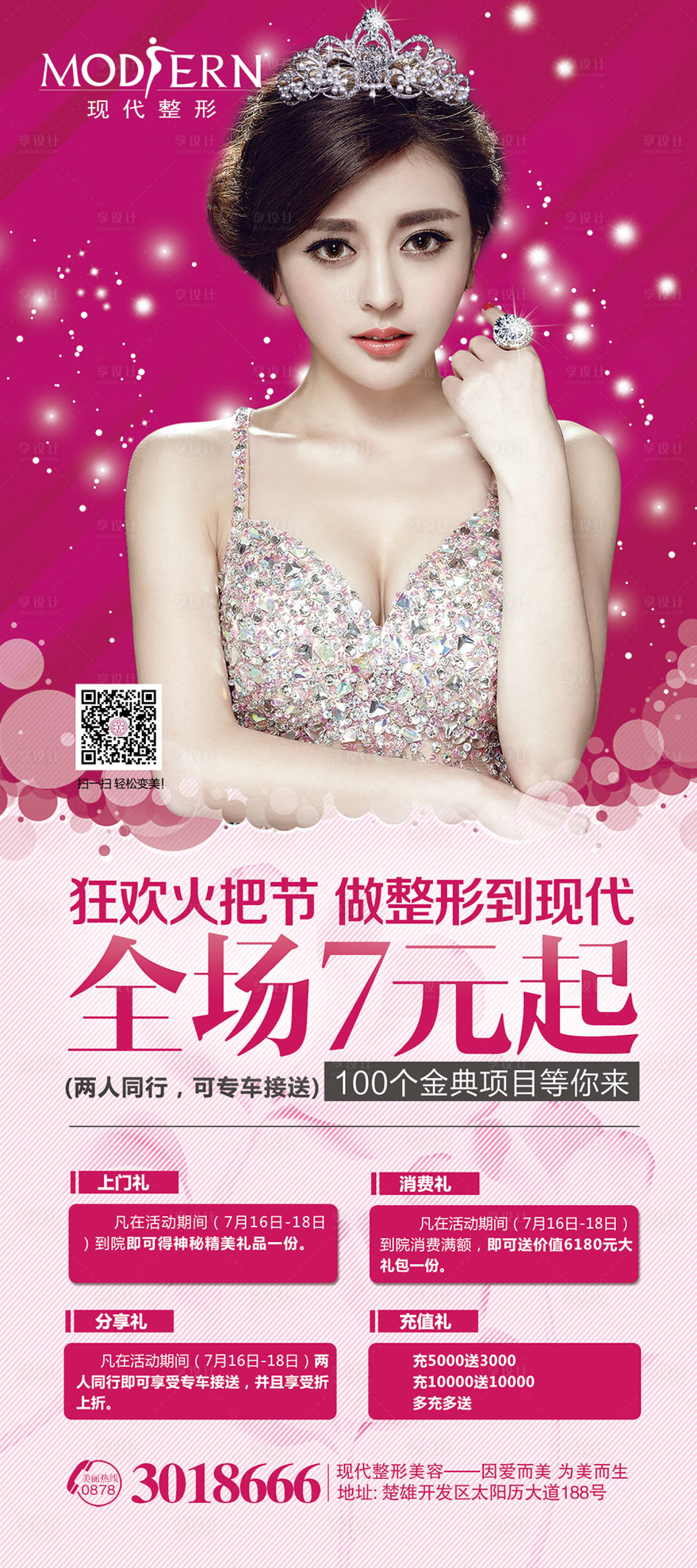 源文件下载【整形七月活动展架】编号：10560000473647547